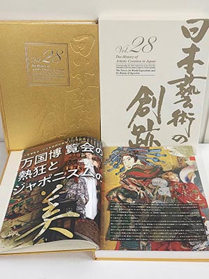 「日本藝術の創跡」vol.28（2023年度版）